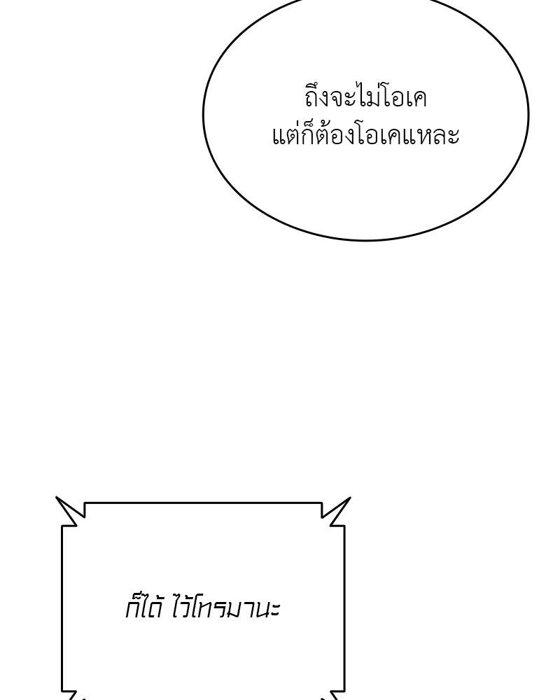 อนุบาลสัตว์วิเศษ - หน้า 155