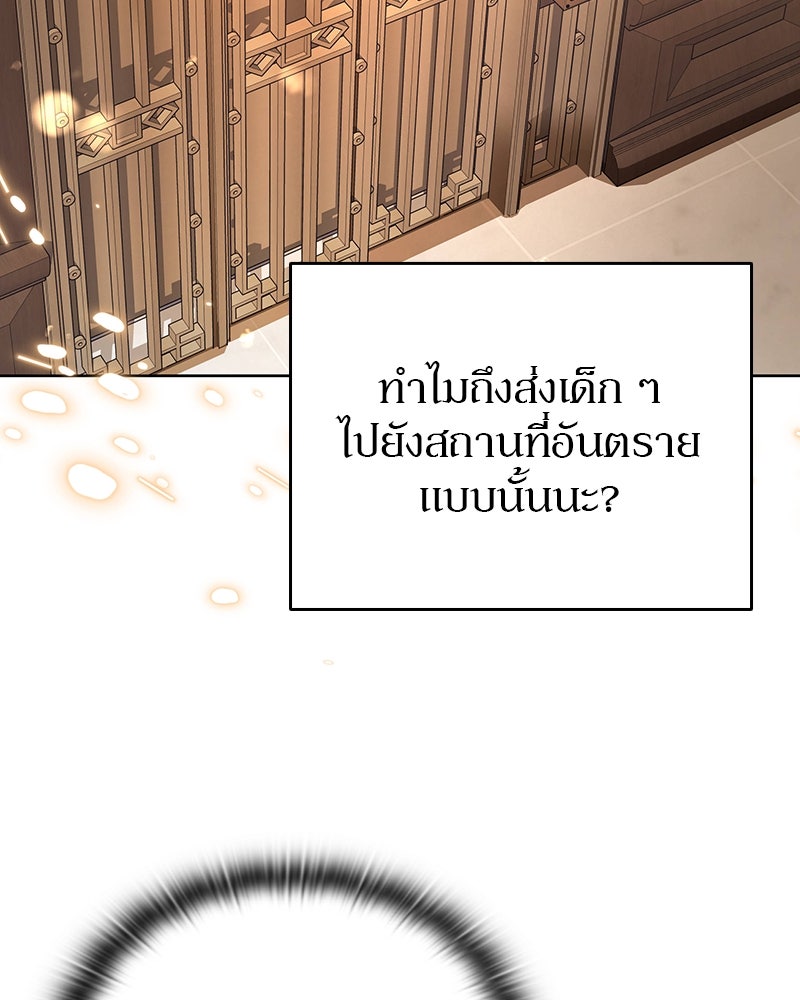 อนุบาลสัตว์วิเศษ - หน้า 161