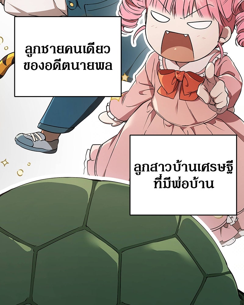 อนุบาลสัตว์วิเศษ - หน้า 166