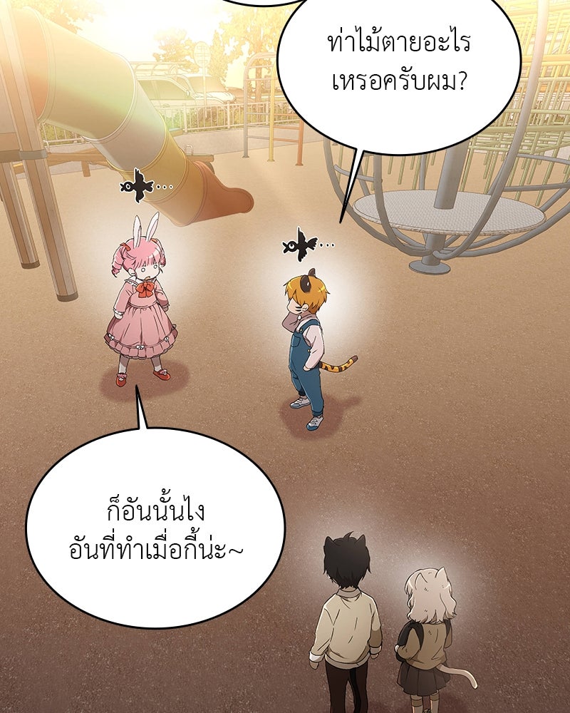 อนุบาลสัตว์วิเศษ - หน้า 37