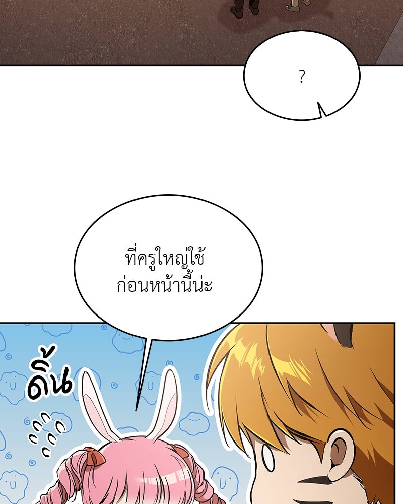อนุบาลสัตว์วิเศษ - หน้า 38