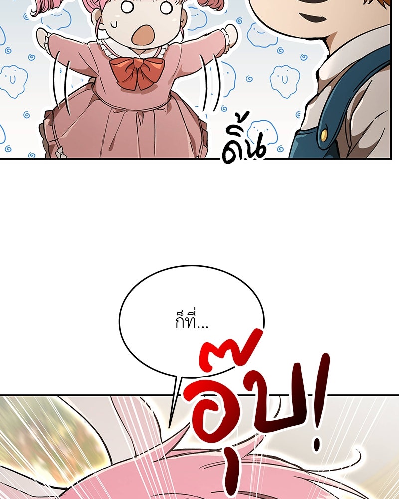 อนุบาลสัตว์วิเศษ - หน้า 39