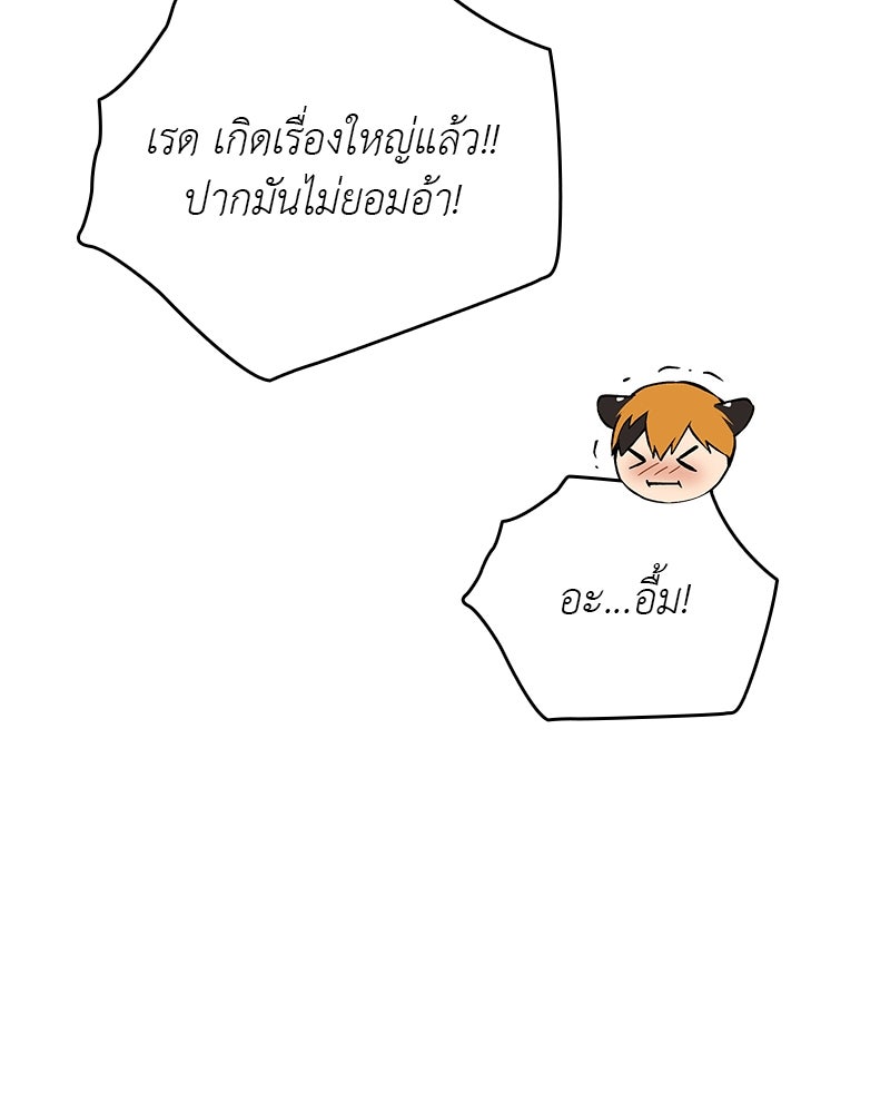 อนุบาลสัตว์วิเศษ - หน้า 44
