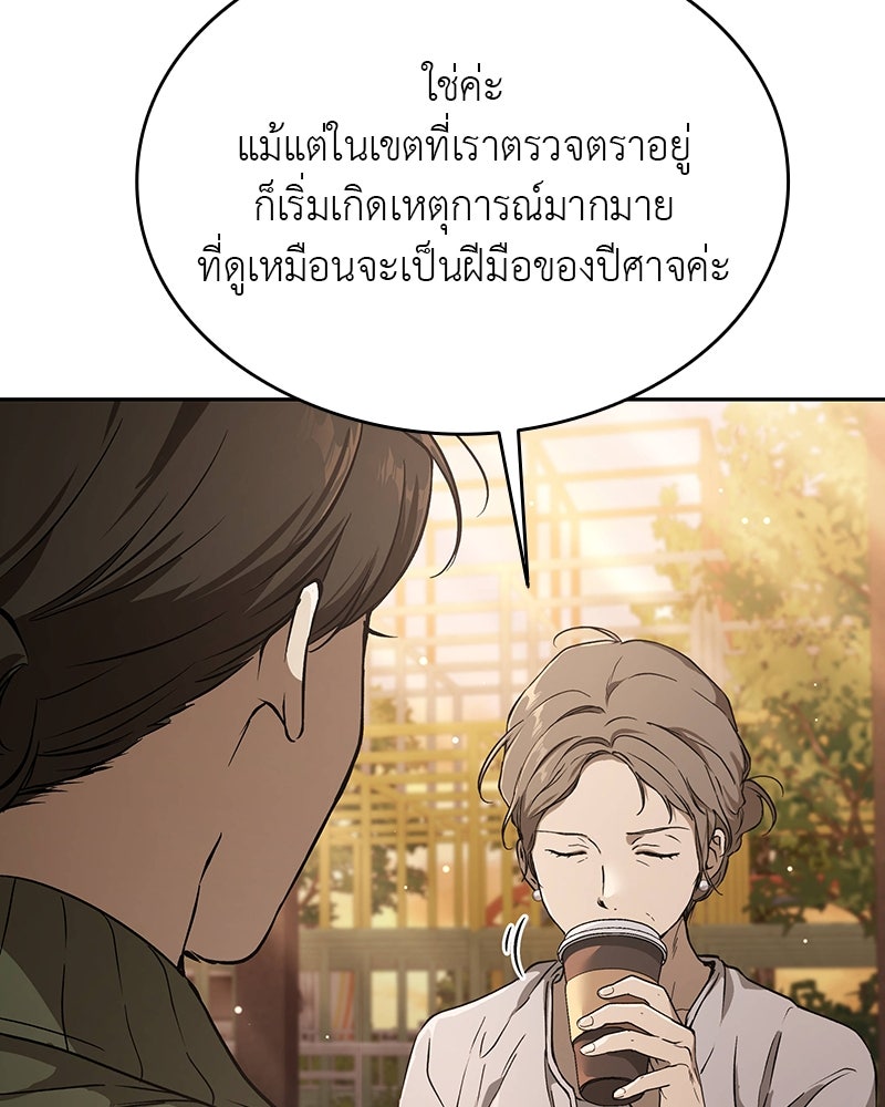 อนุบาลสัตว์วิเศษ - หน้า 67