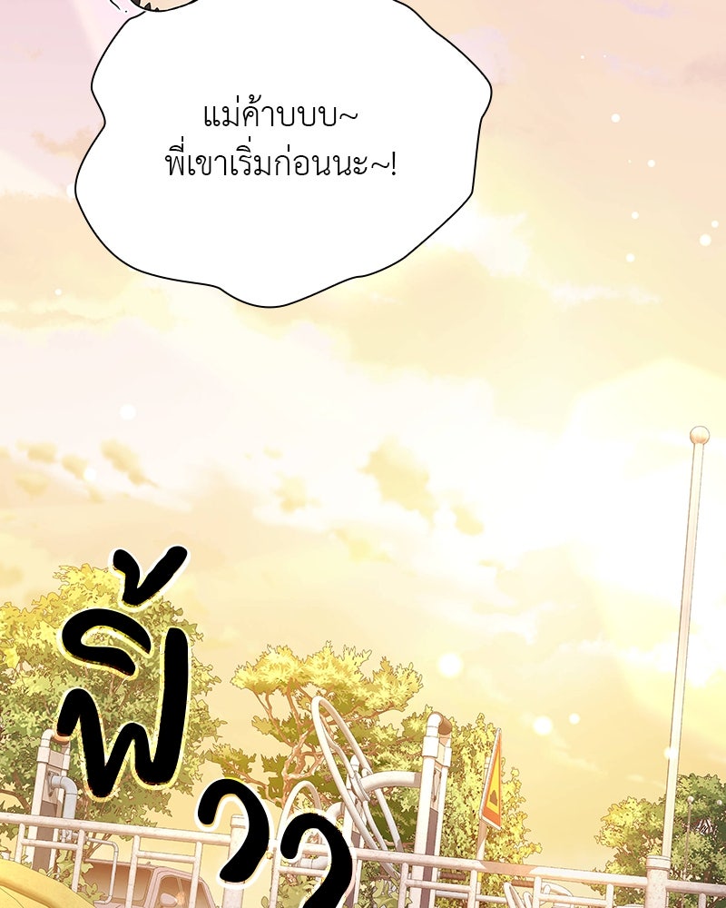 อนุบาลสัตว์วิเศษ - หน้า 73