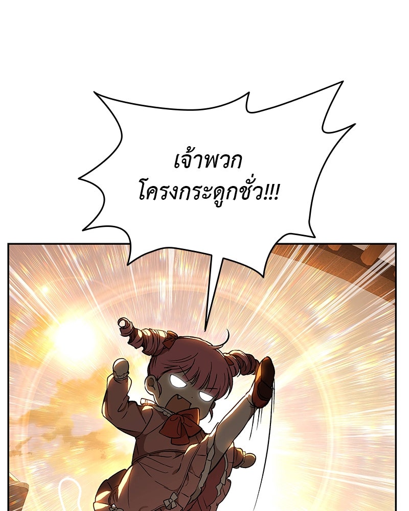 อนุบาลสัตว์วิเศษ - หน้า 8