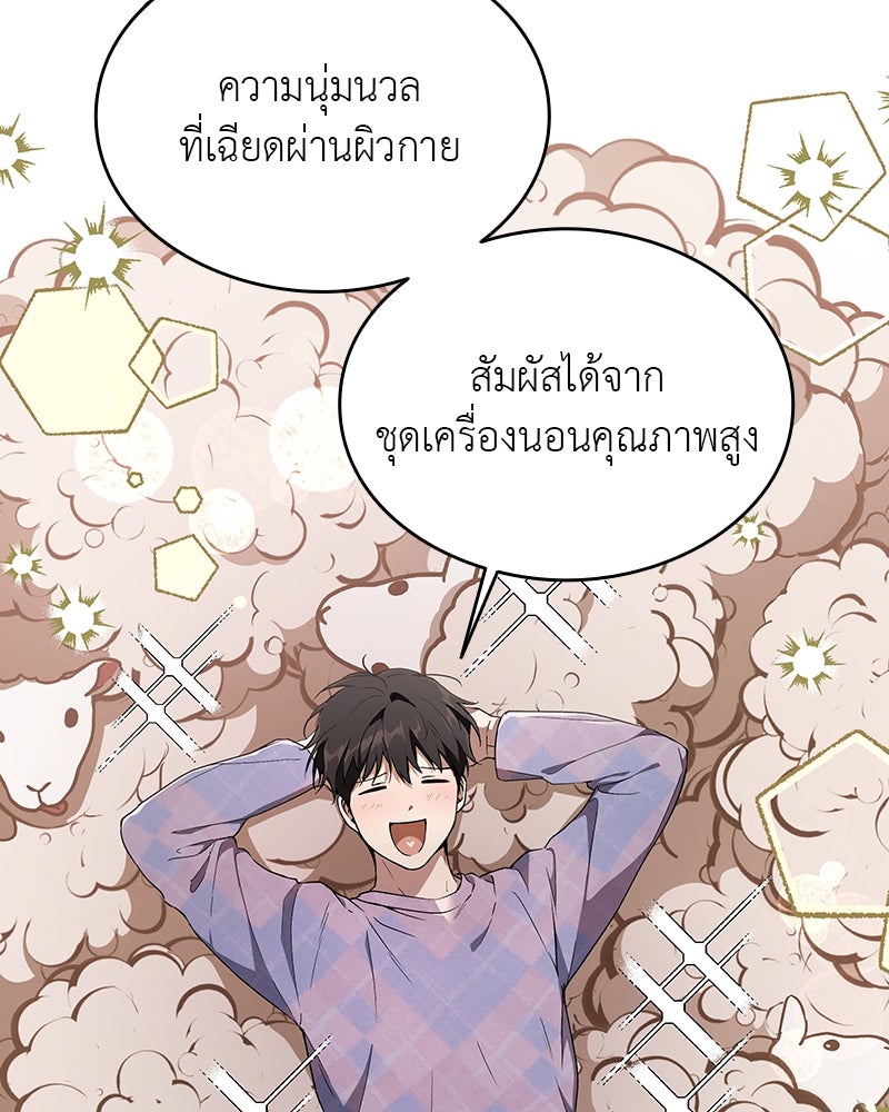 อนุบาลสัตว์วิเศษ - หน้า 84