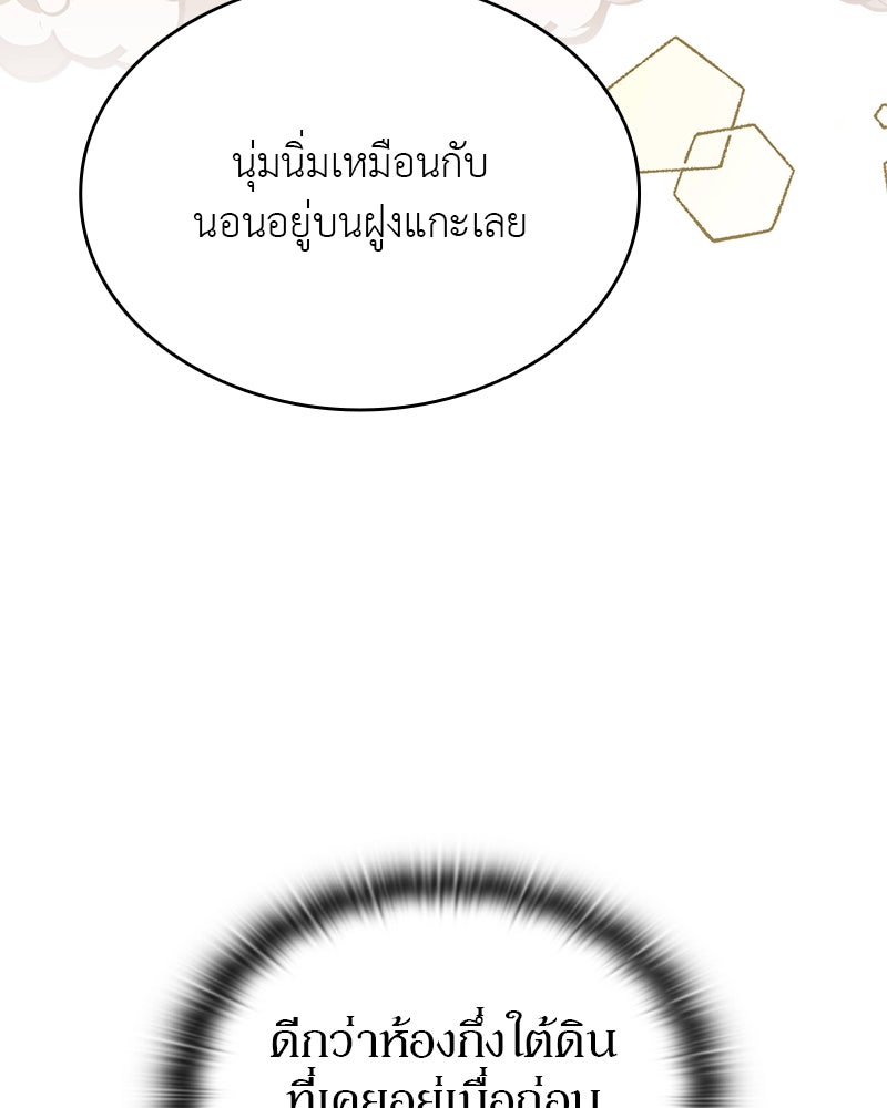 อนุบาลสัตว์วิเศษ - หน้า 86