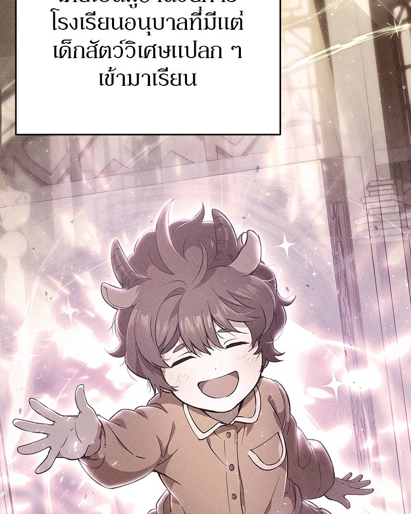 อนุบาลสัตว์วิเศษ - หน้า 96