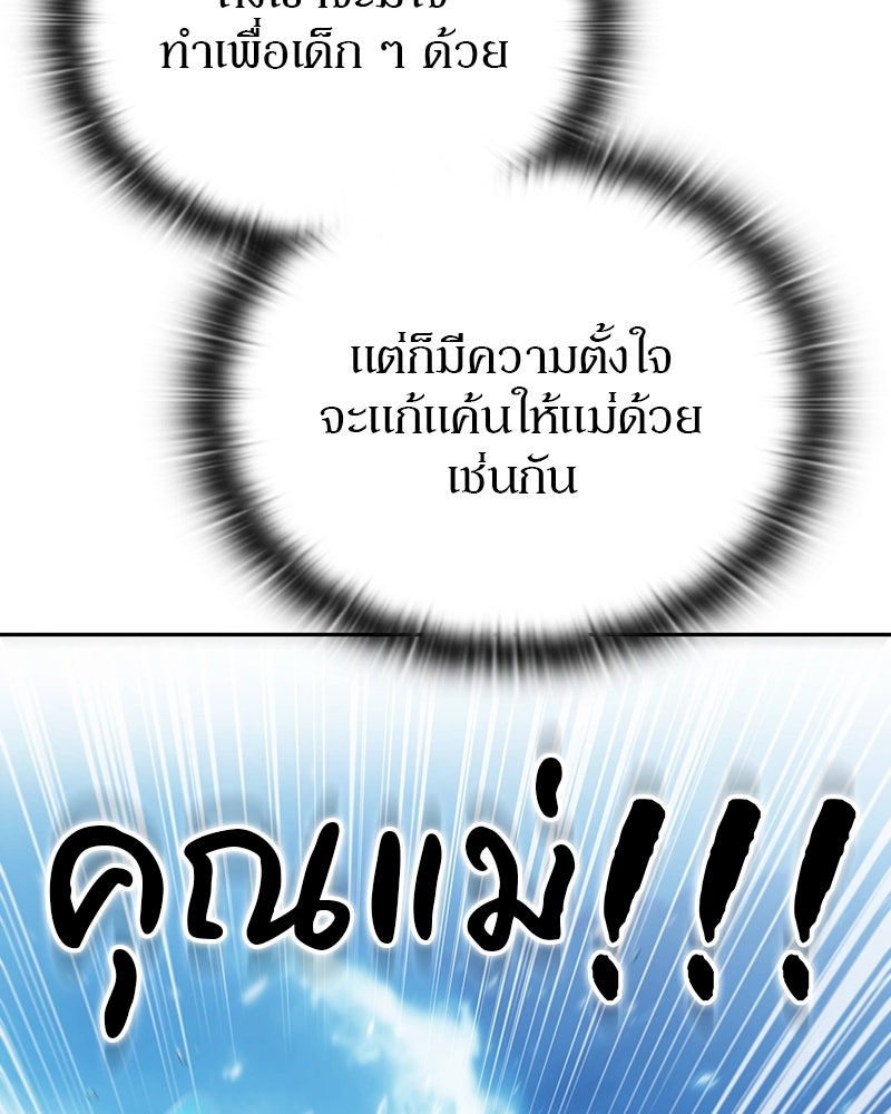 อนุบาลสัตว์วิเศษ - หน้า 124
