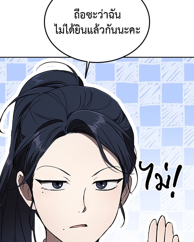 อนุบาลสัตว์วิเศษ - หน้า 147