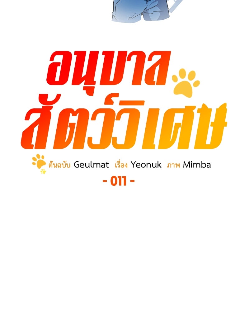 อนุบาลสัตว์วิเศษ - หน้า 35