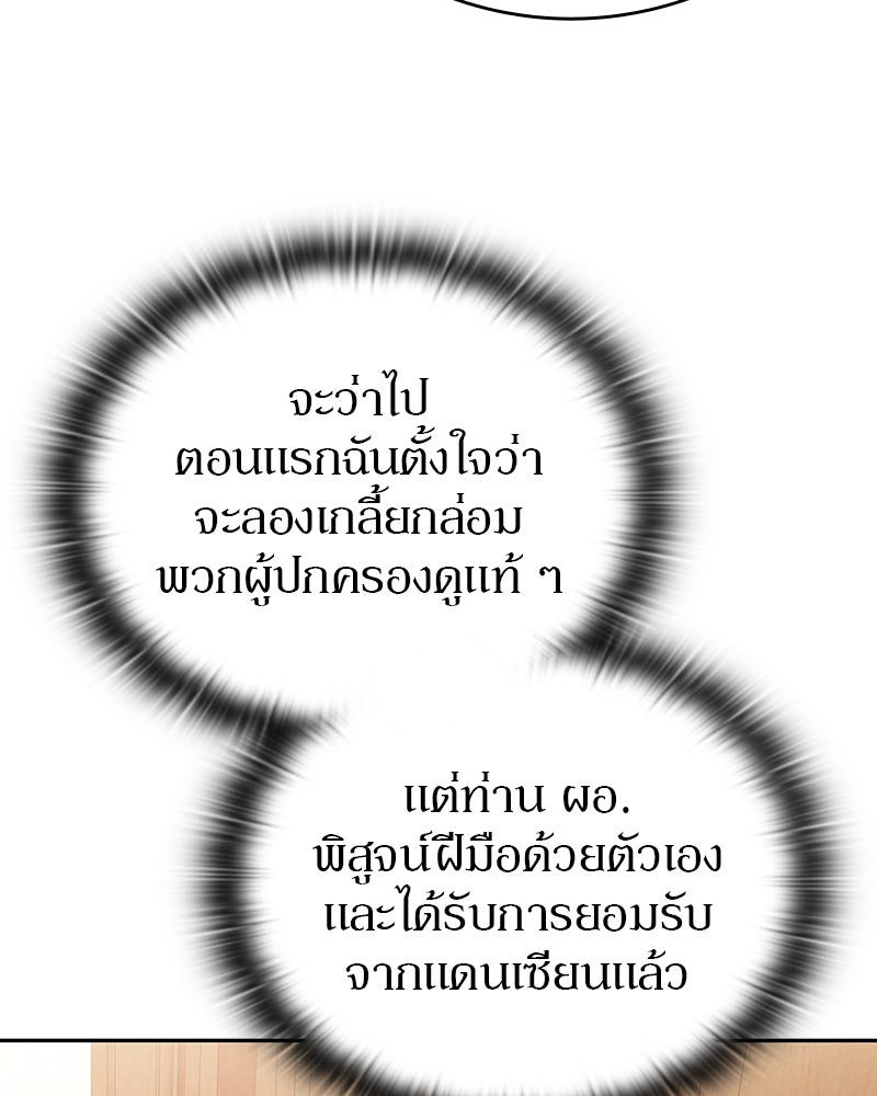 อนุบาลสัตว์วิเศษ - หน้า 63