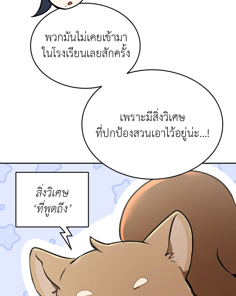 อนุบาลสัตว์วิเศษ - หน้า 82