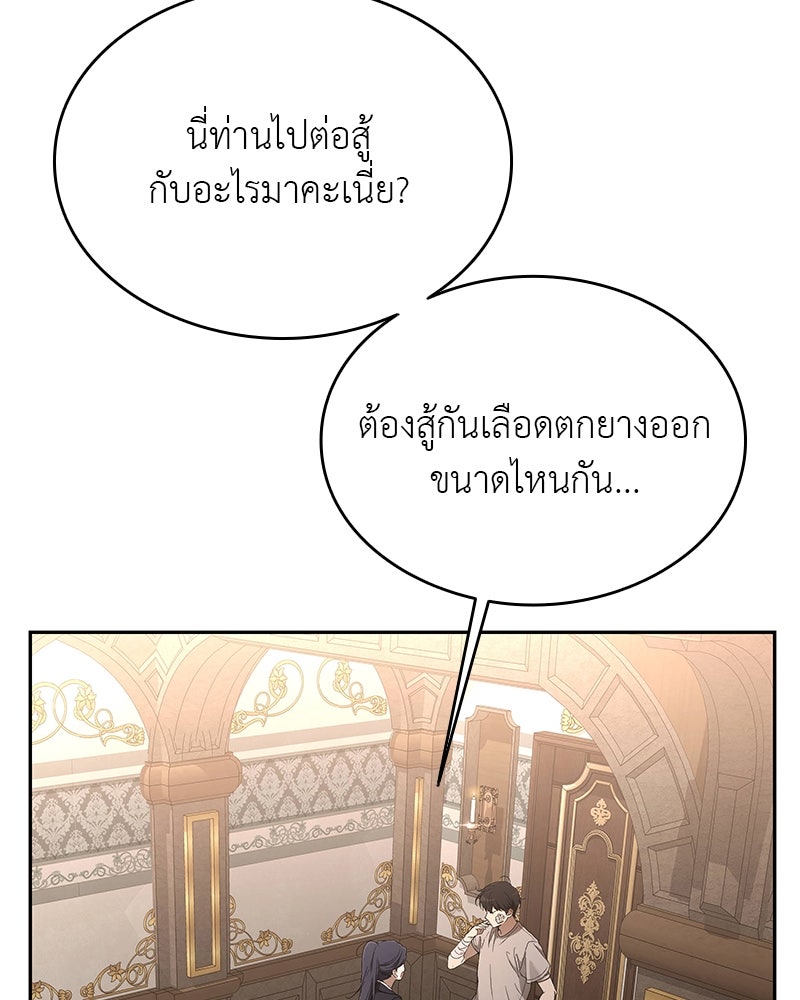 อนุบาลสัตว์วิเศษ - หน้า 85