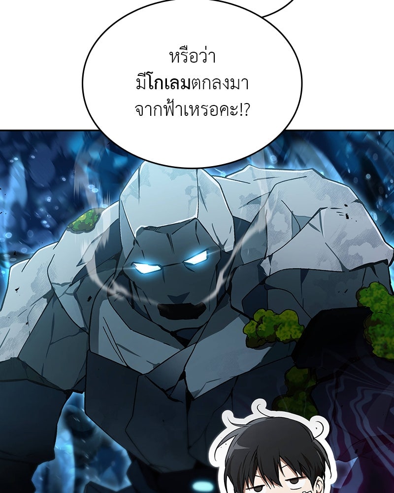 อนุบาลสัตว์วิเศษ - หน้า 87