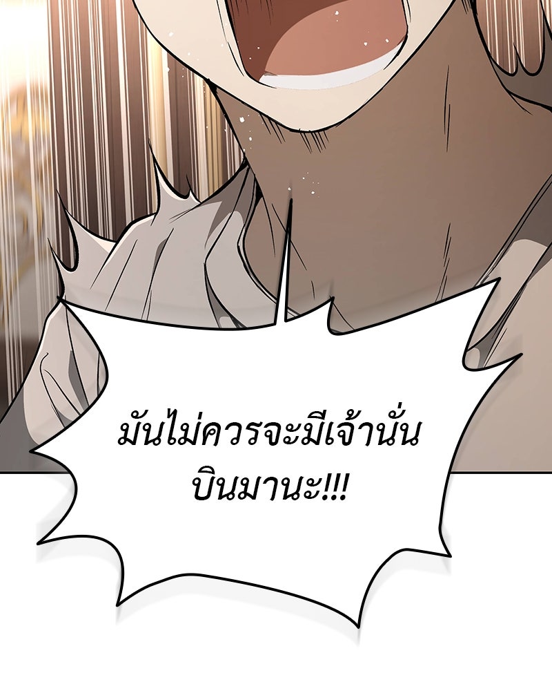 อนุบาลสัตว์วิเศษ - หน้า 91