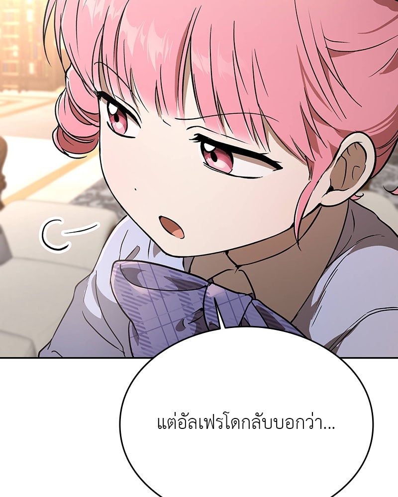 อนุบาลสัตว์วิเศษ - หน้า 100