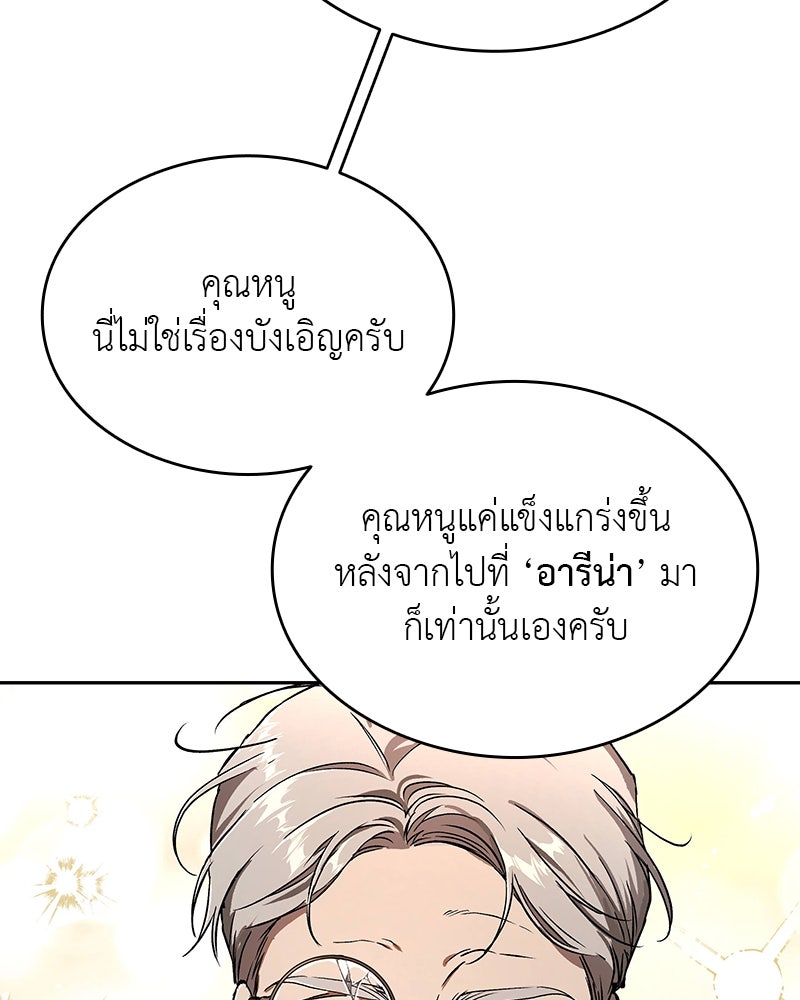 อนุบาลสัตว์วิเศษ - หน้า 101