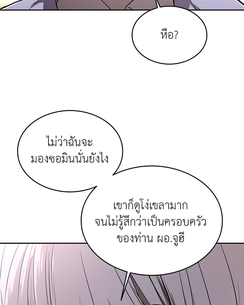 อนุบาลสัตว์วิเศษ - หน้า 109