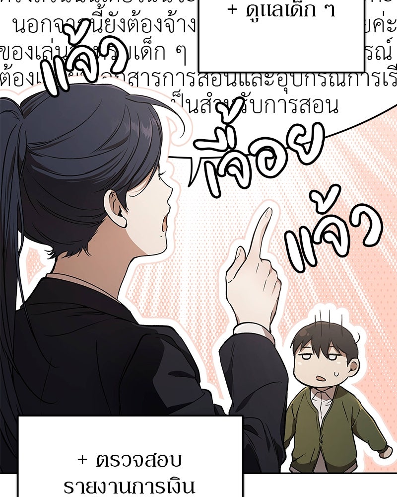 อนุบาลสัตว์วิเศษ - หน้า 11