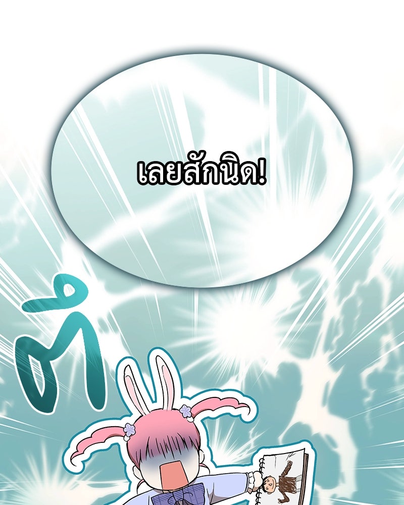 อนุบาลสัตว์วิเศษ - หน้า 111