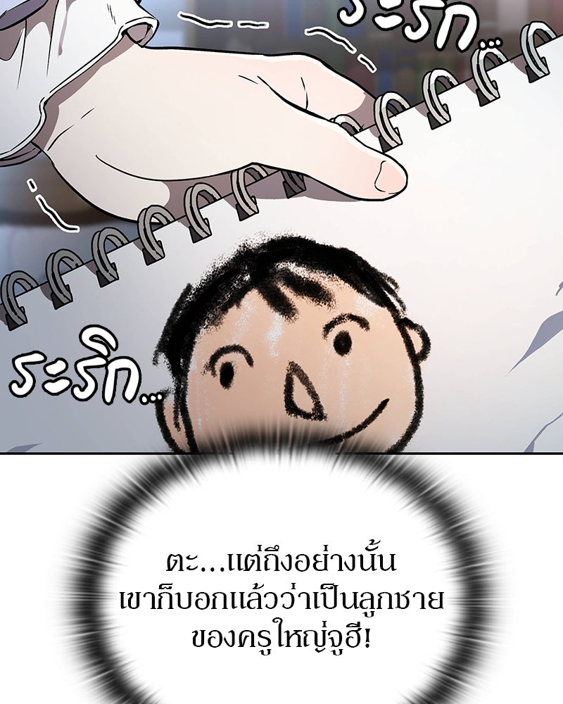 อนุบาลสัตว์วิเศษ - หน้า 114
