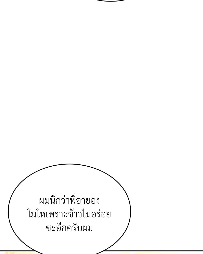 อนุบาลสัตว์วิเศษ - หน้า 119