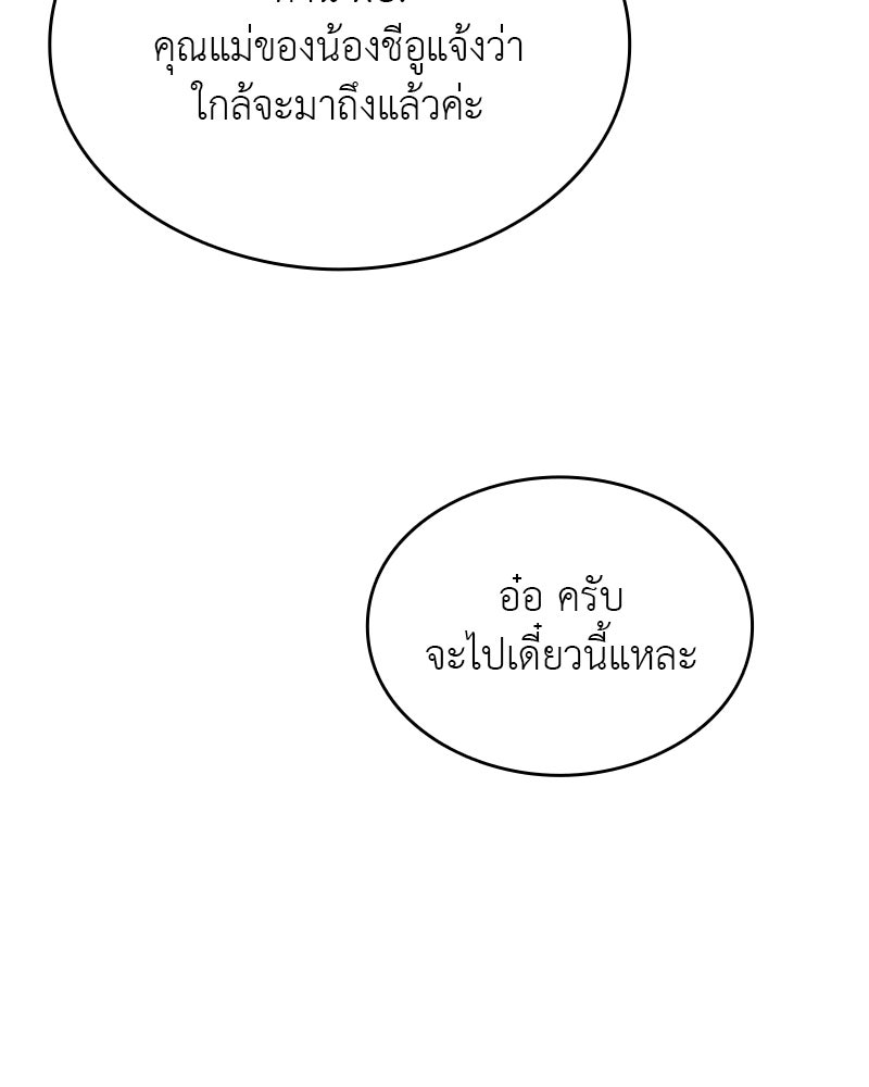 อนุบาลสัตว์วิเศษ - หน้า 141