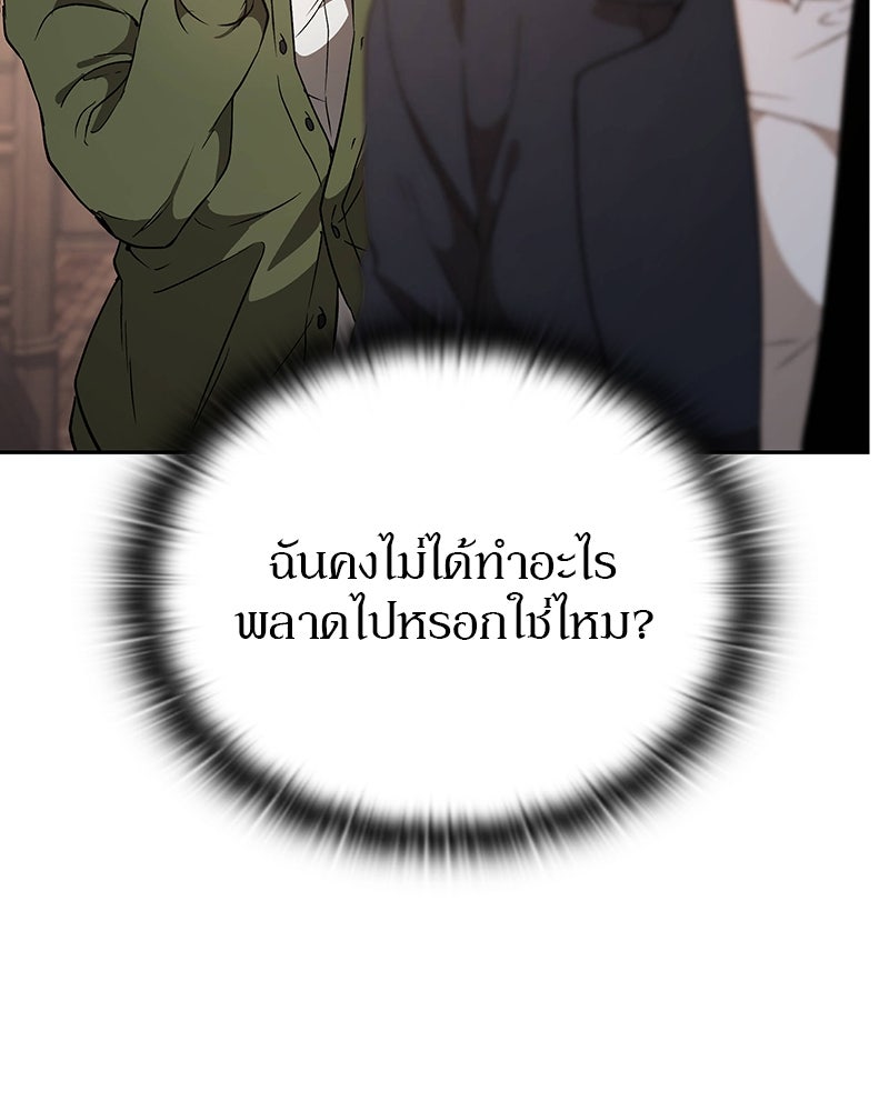 อนุบาลสัตว์วิเศษ - หน้า 145