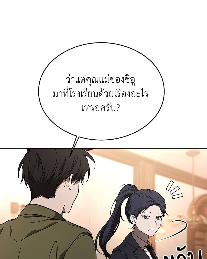 อนุบาลสัตว์วิเศษ - หน้า 146