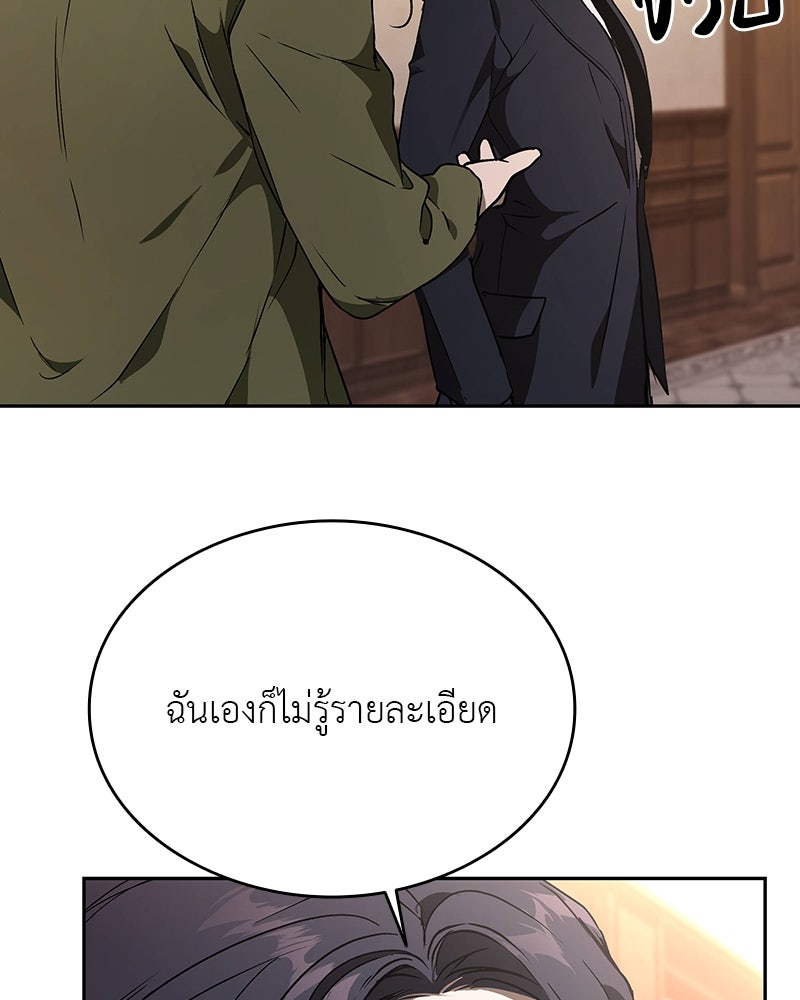 อนุบาลสัตว์วิเศษ - หน้า 147