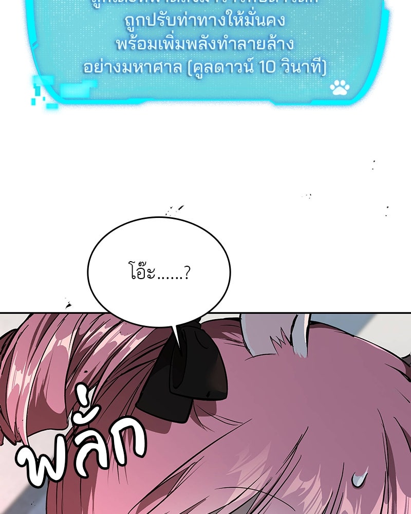 อนุบาลสัตว์วิเศษ - หน้า 37