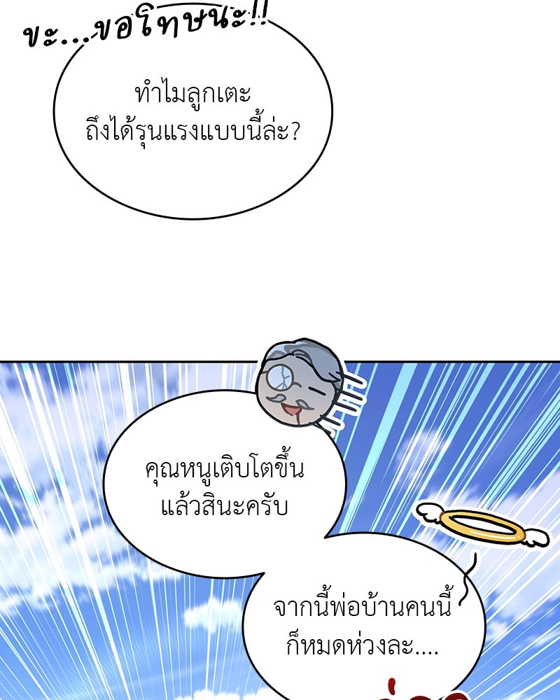 อนุบาลสัตว์วิเศษ - หน้า 42