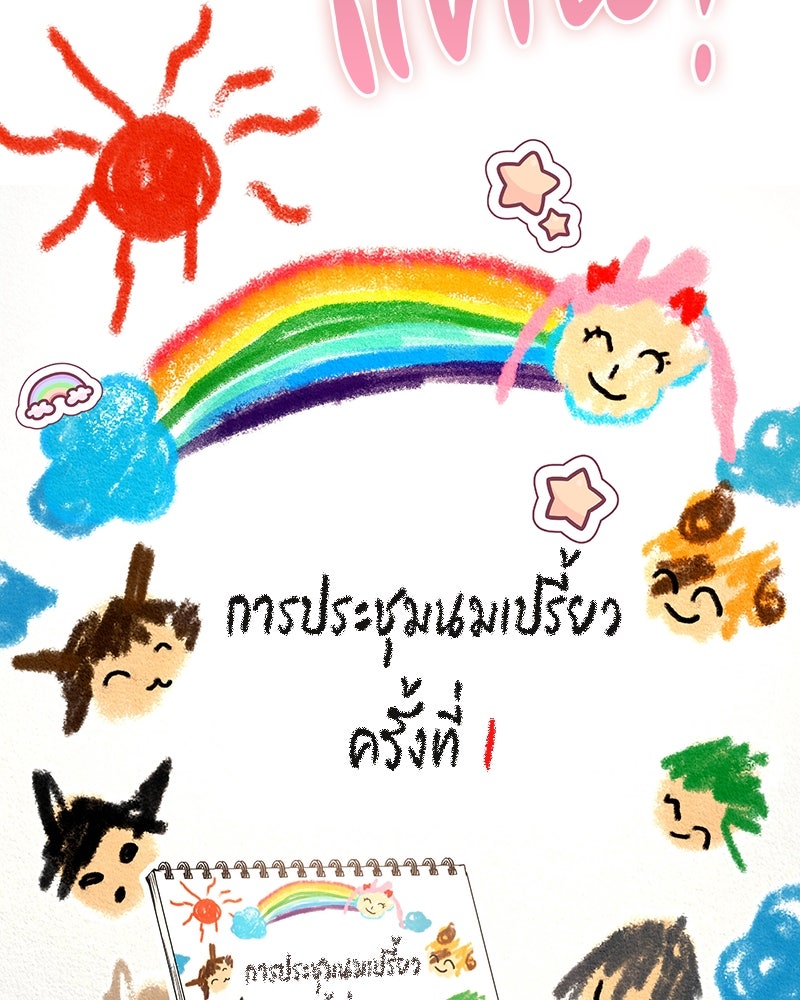 อนุบาลสัตว์วิเศษ - หน้า 50