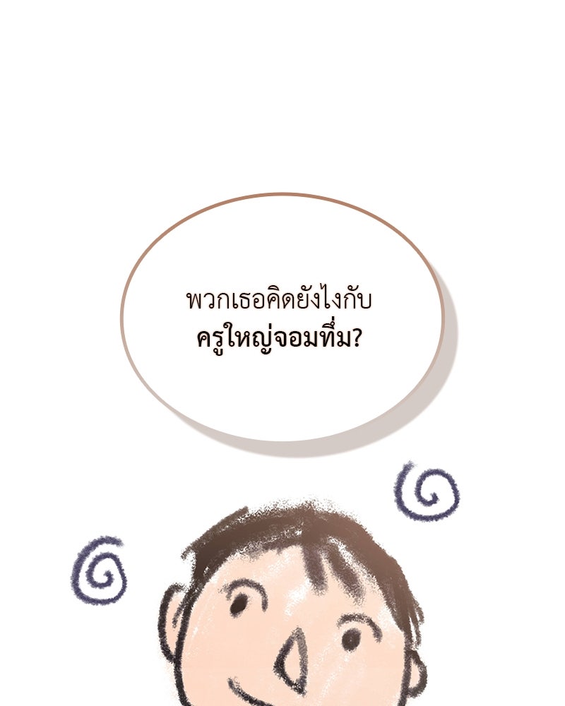 อนุบาลสัตว์วิเศษ - หน้า 54