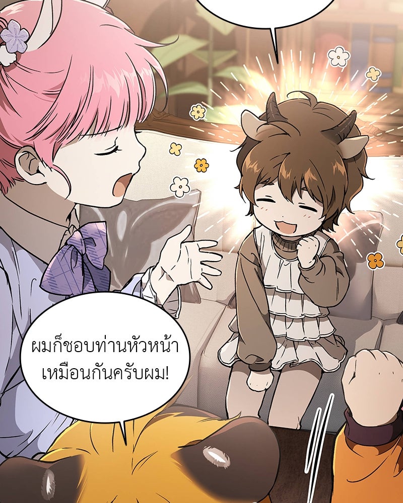 อนุบาลสัตว์วิเศษ - หน้า 57