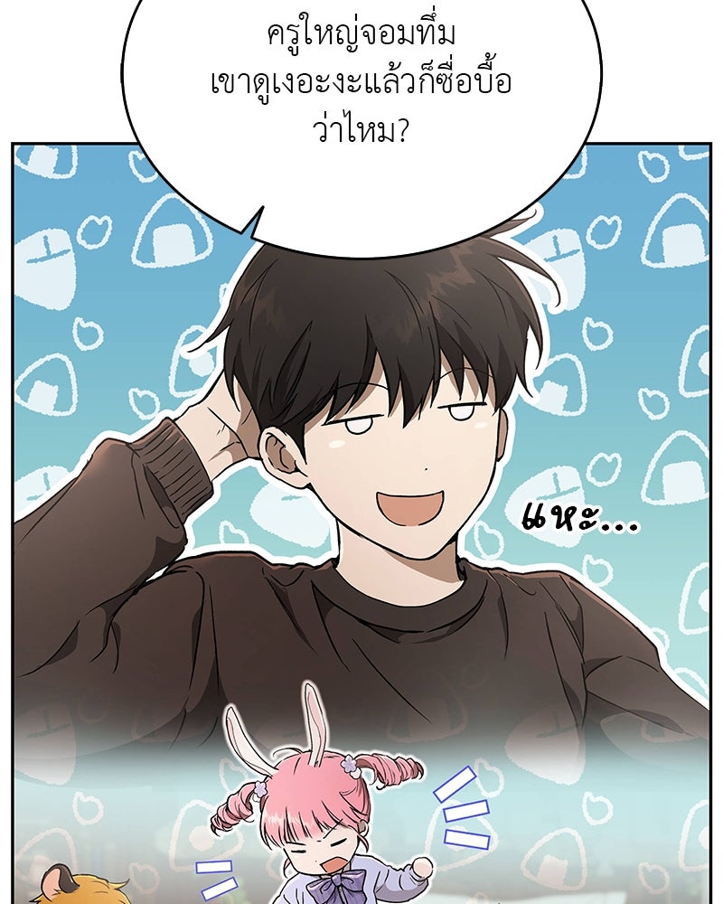 อนุบาลสัตว์วิเศษ - หน้า 59