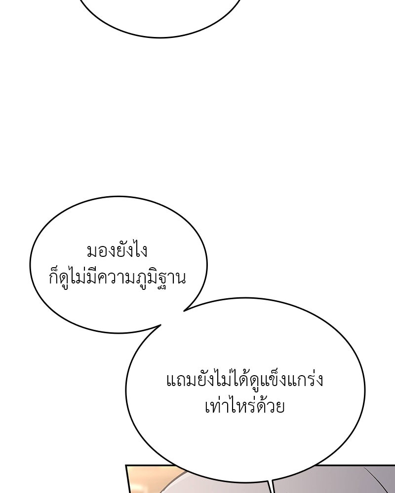 อนุบาลสัตว์วิเศษ - หน้า 65