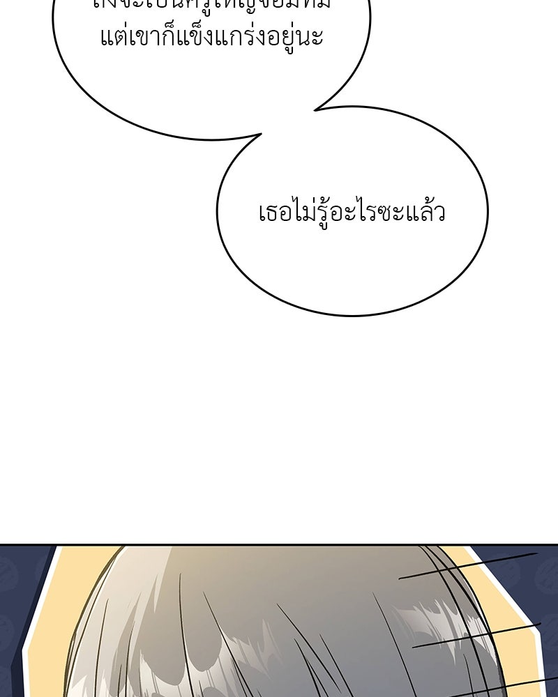 อนุบาลสัตว์วิเศษ - หน้า 68