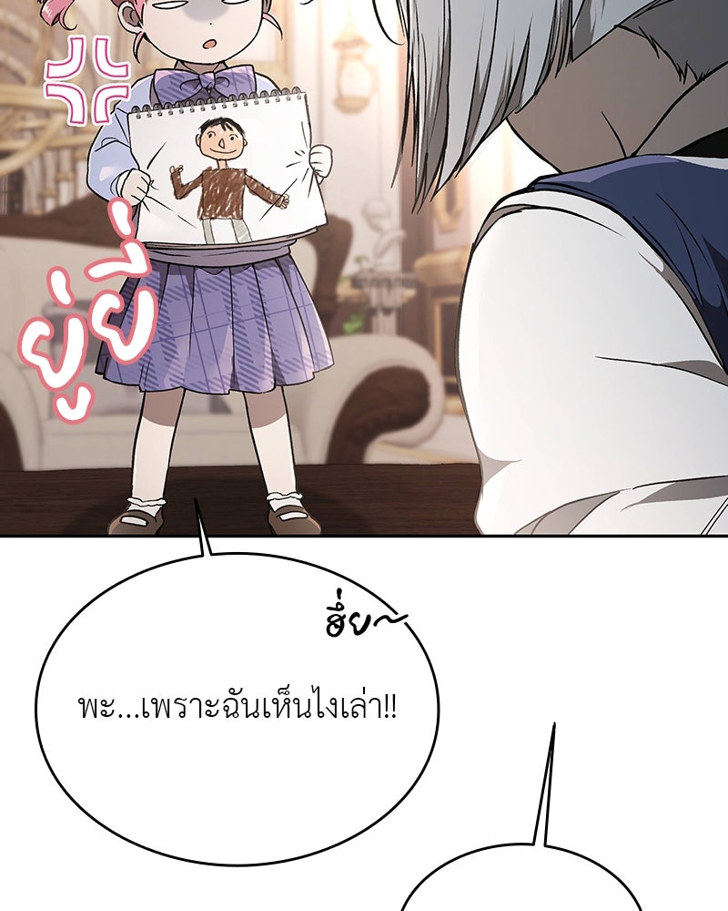 อนุบาลสัตว์วิเศษ - หน้า 73