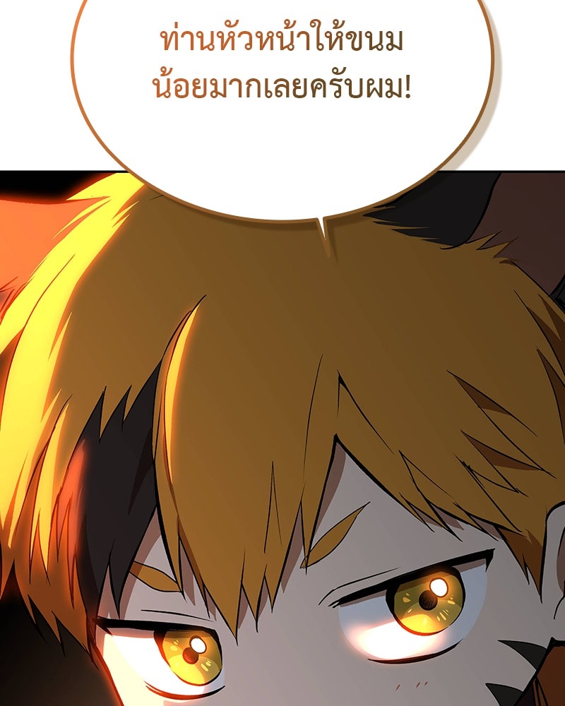 อนุบาลสัตว์วิเศษ - หน้า 77