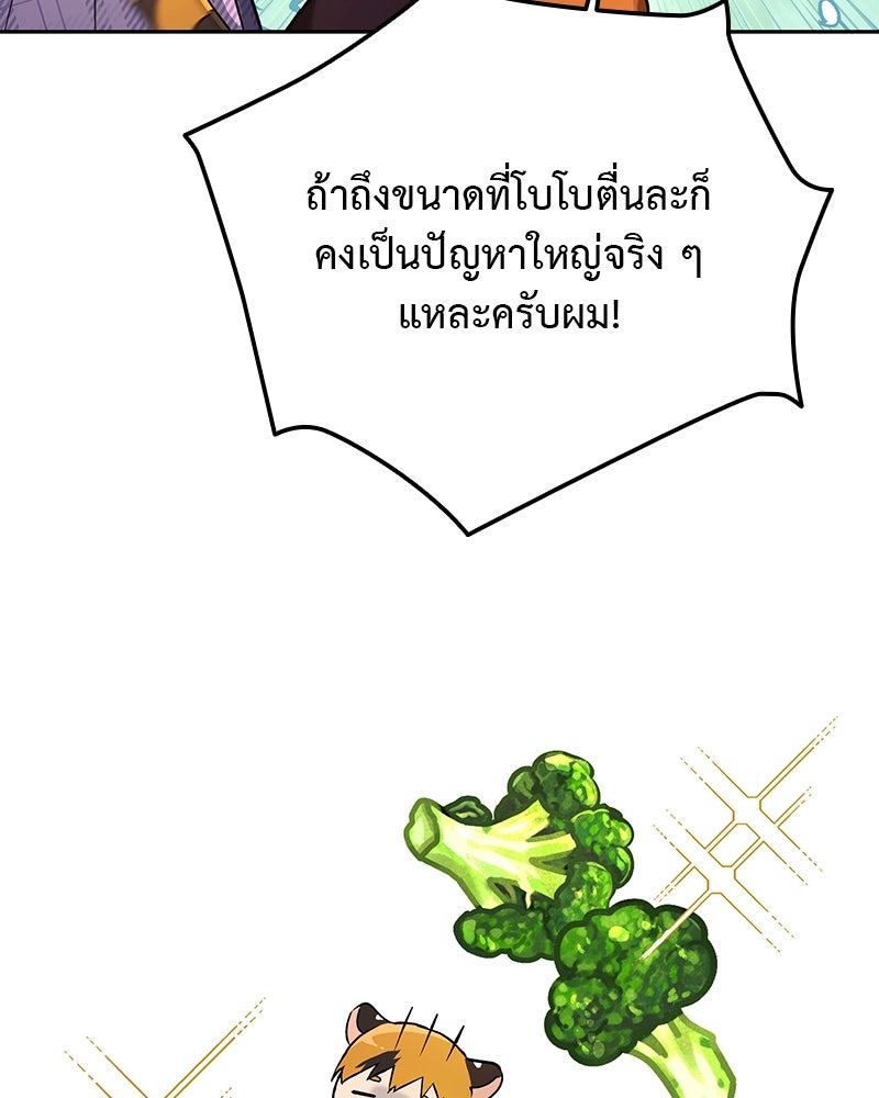 อนุบาลสัตว์วิเศษ - หน้า 85
