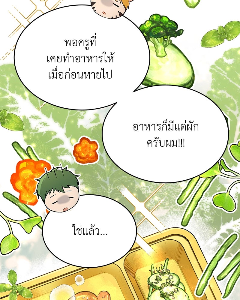 อนุบาลสัตว์วิเศษ - หน้า 86