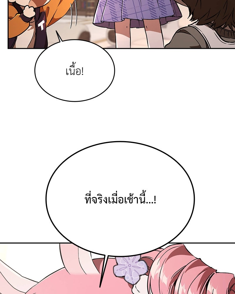 อนุบาลสัตว์วิเศษ - หน้า 92