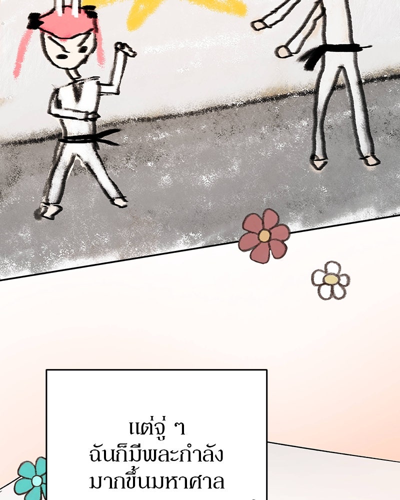 อนุบาลสัตว์วิเศษ - หน้า 95