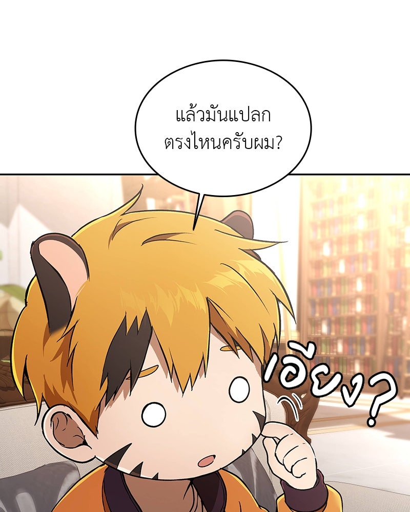 อนุบาลสัตว์วิเศษ - หน้า 98