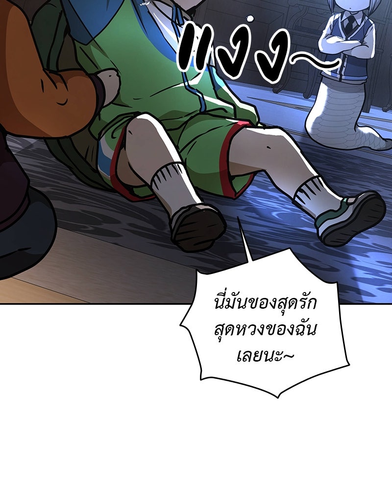อนุบาลสัตว์วิเศษ - หน้า 115