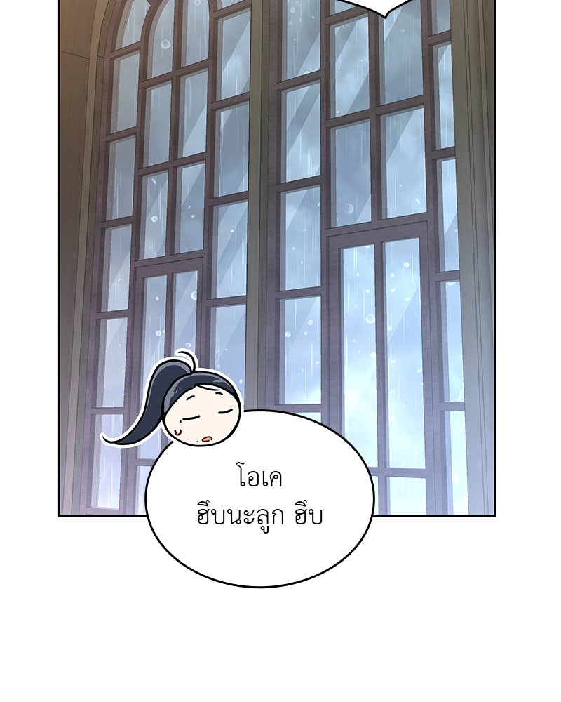 อนุบาลสัตว์วิเศษ - หน้า 119
