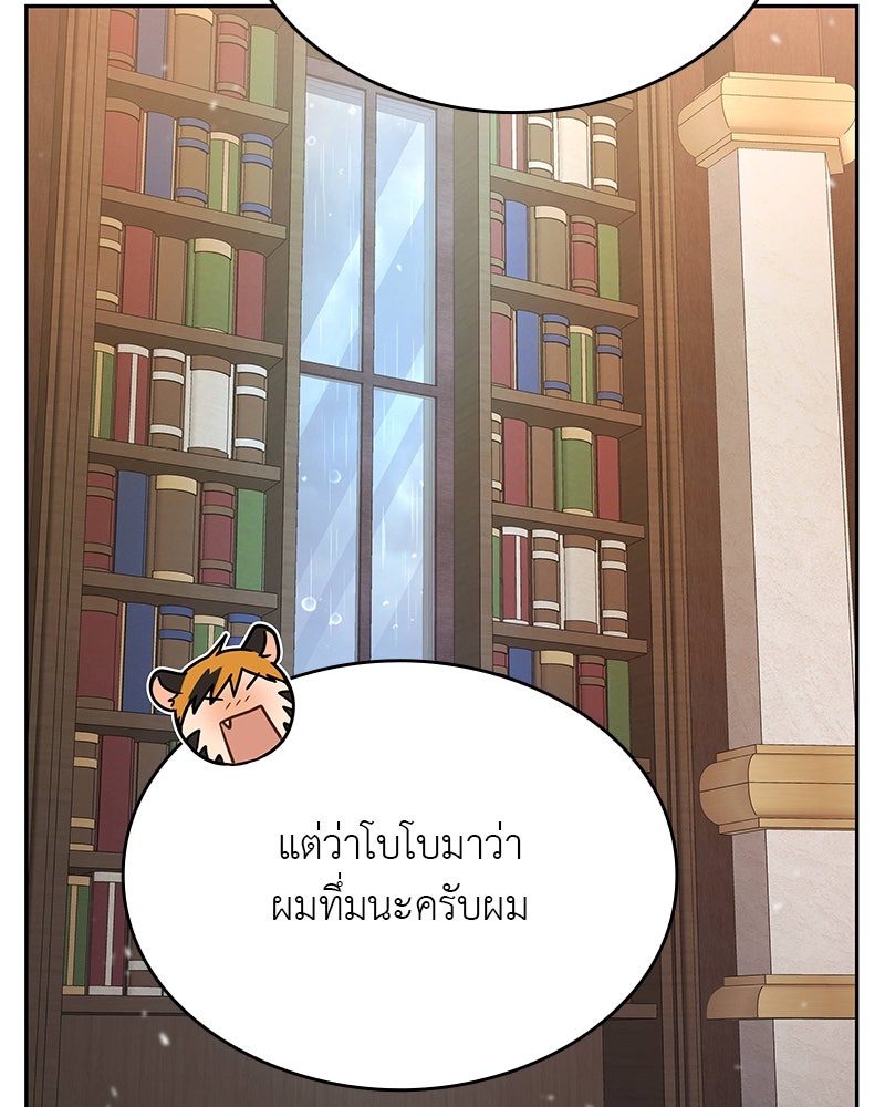 อนุบาลสัตว์วิเศษ - หน้า 131